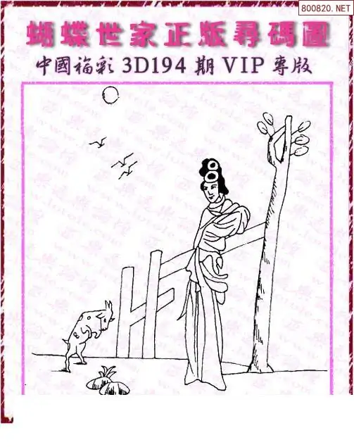 25194期: 3D蝴蝶世家蝴蝶彩图