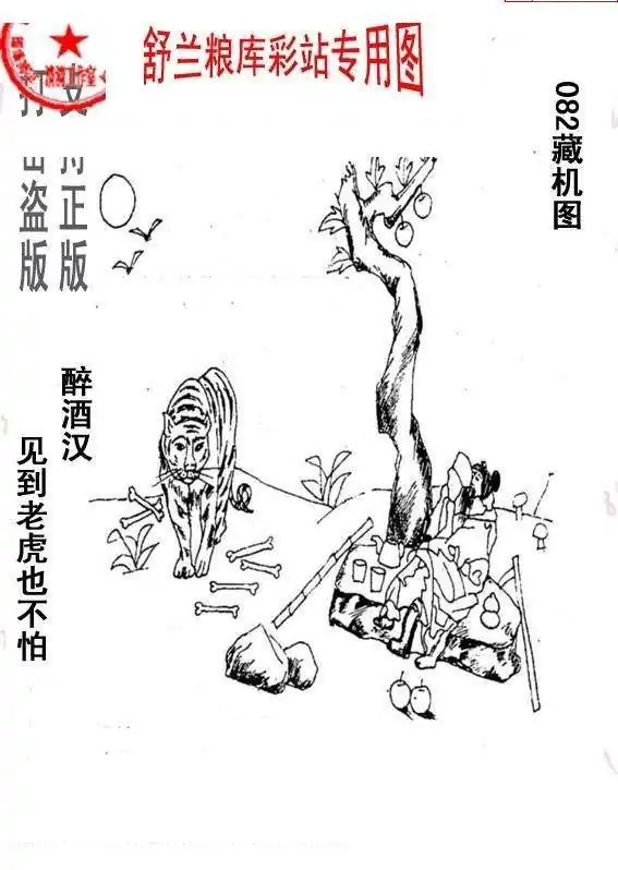 25082期: 老村长福彩3D天天图谜