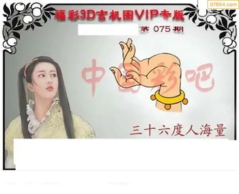 福彩3D26075期天中全套预测分析图