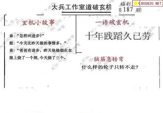 25187期: 大兵福彩3D黄金报图版