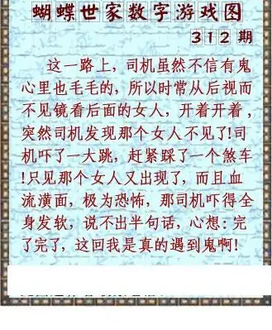 25312期: 3D蝴蝶世家蝴蝶彩图