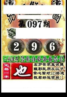 福彩3D 26097期佐罗图一掌经预测图