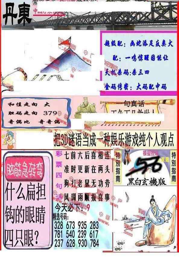 24182期: 福彩3D丹东全图分析