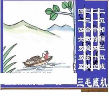 24249期: 三毛3D精品图谜