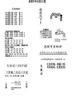 26083期: 福彩3D全套图版参考
