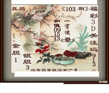 26103期: 白老3D杀码图版