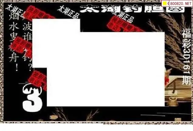 25161期: 太湖图福彩3D精品预测