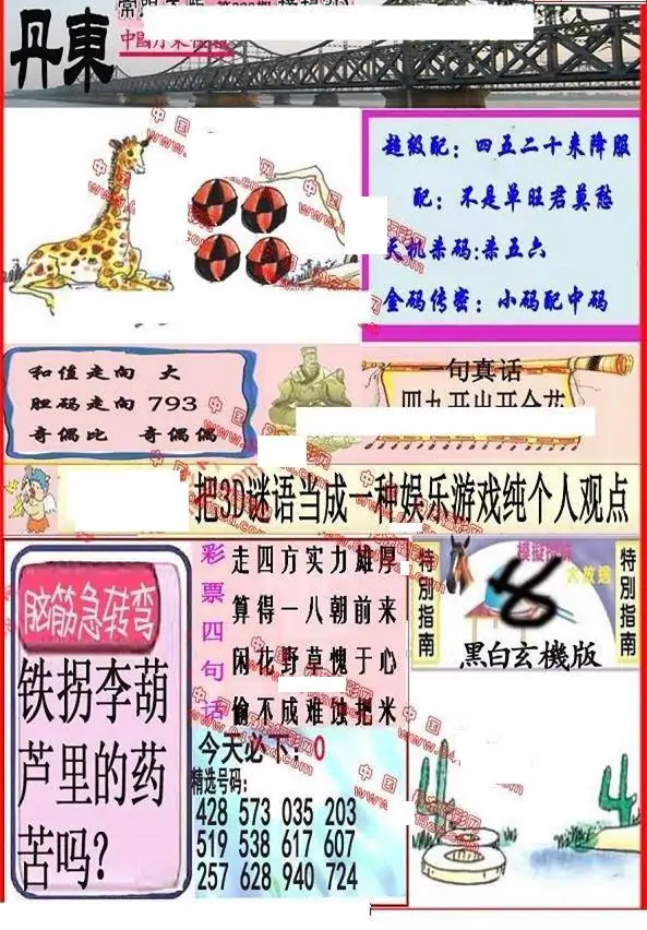 25228期: 福彩3D丹东全图分析