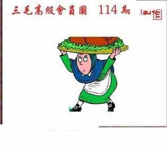 24114期: 三毛3D精品图谜