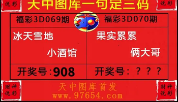 26070期: 财神说彩3D全套图版