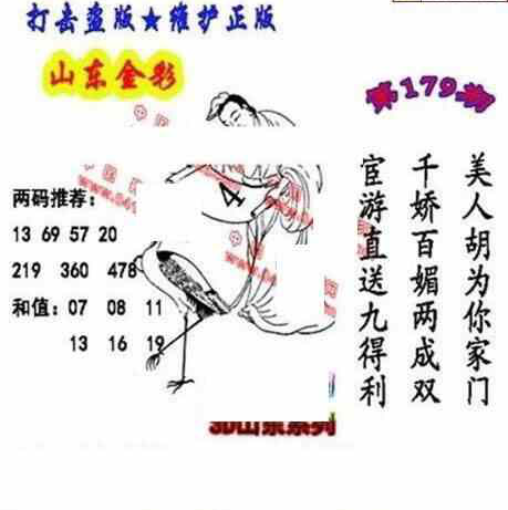 24179期: 福彩3D丹东全图分析