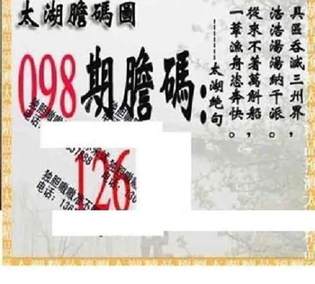 26098期: 太湖图福彩3D精品预测