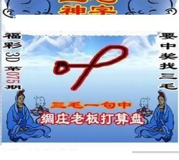 26075期: 三毛3D精品图谜