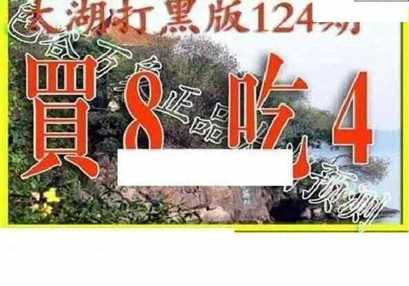 24124期: 太湖图福彩3D精品预测