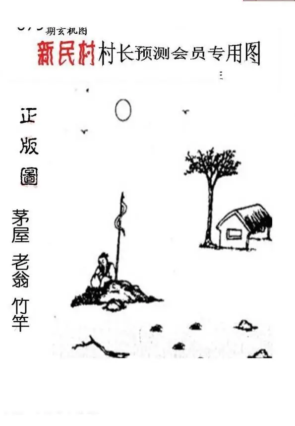 25079期: 老村长福彩3D天天图谜