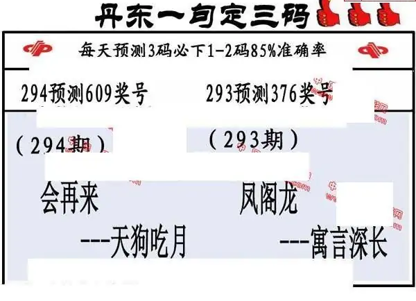 25294期: 福彩3D丹东全图分析