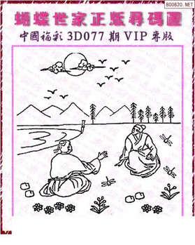 26077期: 3D蝴蝶世家蝴蝶彩图