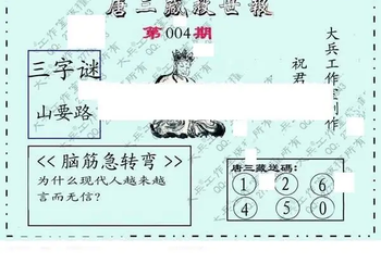26004期: 大兵福彩3D黄金报图版