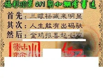 福彩3D 26091期佐罗图一掌经预测图