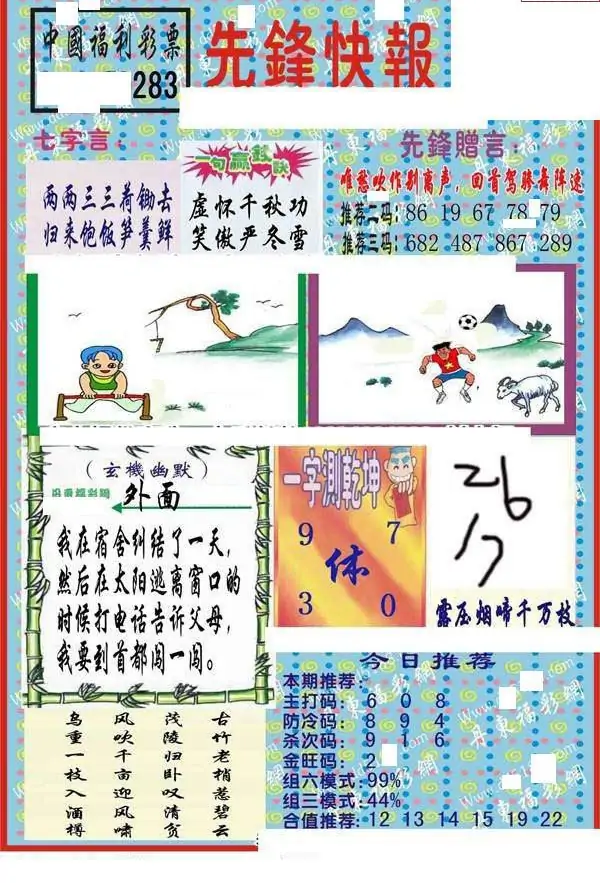 25283期: 福彩3D丹东全图分析