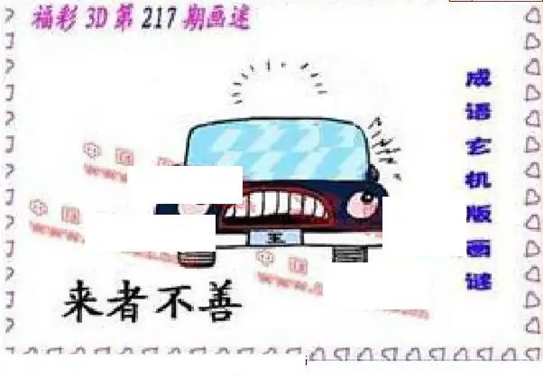 25217期: 福彩3D丹东全图分析