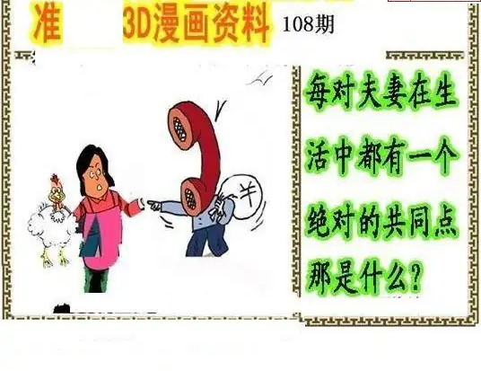 25108期: 福彩3D丹东全图分析