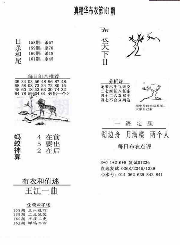 24161期: 福彩3D全套图版参考