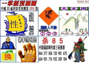 福彩3D 26095期佐罗图一掌经预测图