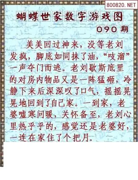 26090期: 3D蝴蝶世家蝴蝶彩图