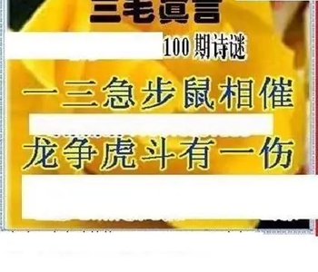 26100期: 三毛3D精品图谜