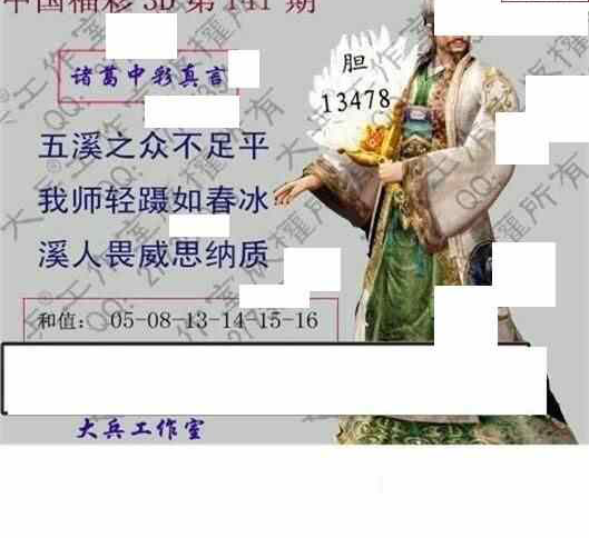 24141期: 大兵福彩3D黄金报图版