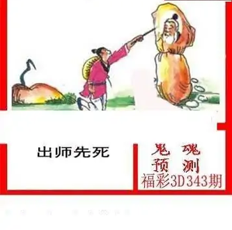 25343期: 白老3D杀码图版