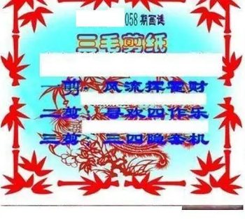 26058期: 三毛3D精品图谜