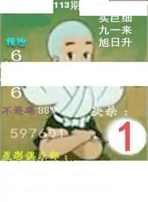 25113期: 白老3D杀码图版