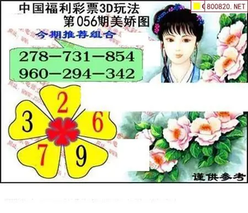 福彩3D 26056期佐罗图一掌经预测图