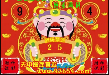 26005期: 财神说彩3D全套图版