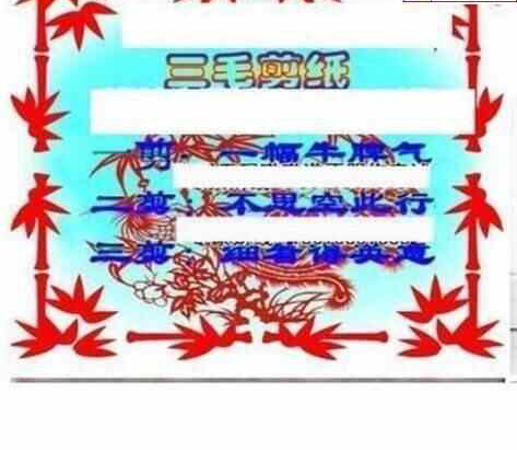 24090期: 三毛3D精品图谜