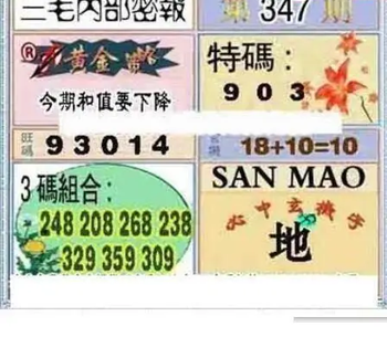 25347期: 三毛3D精品图谜