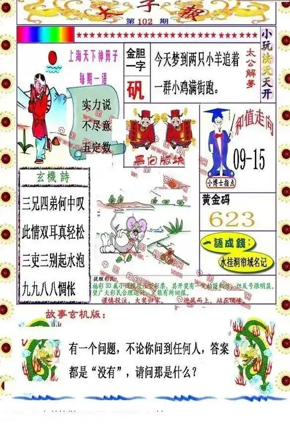 25102期: 福彩3D丹东全图分析