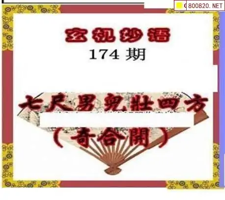 25174期: 三毛3D精品图谜