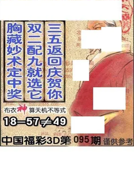福彩3D 26095期佐罗图一掌经预测图