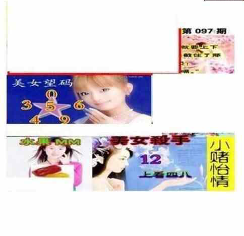 24097期: 三毛3D精品图谜