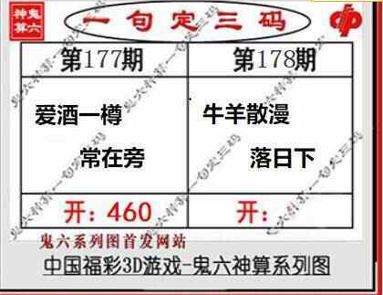 24178期: 福彩3D鬼六神算图