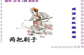 26108期: 福彩3D丹东全图分析