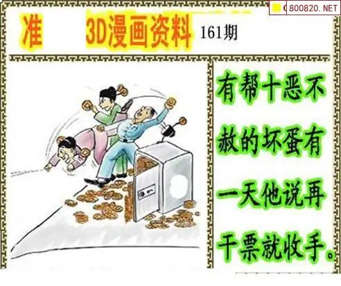 25161期: 福彩3D丹东全图分析