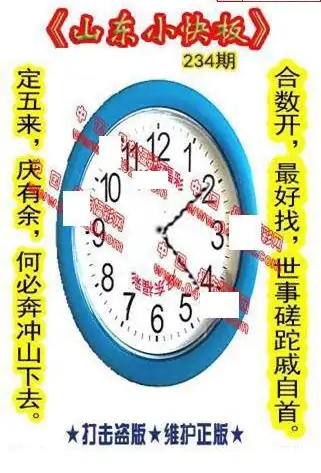 25234期: 福彩3D丹东全图分析