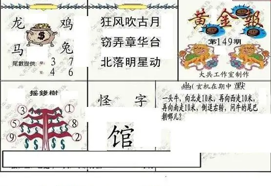 25149期: 大兵福彩3D黄金报图版