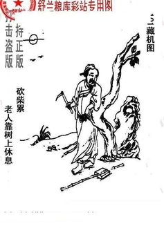 26101期: 老村长福彩3D天天图谜