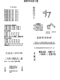 26102期: 福彩3D全套图版参考