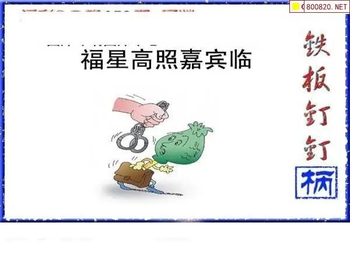 福彩3D 26059期佐罗图一掌经预测图